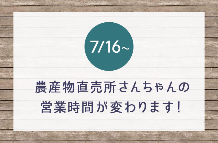 Read more about the article 営業時間変更のお知らせ