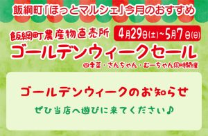 Read more about the article ゴールデンウィークセールのお知らせ