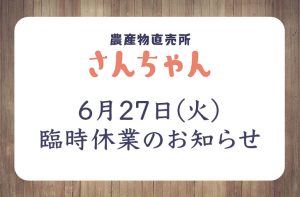 Read more about the article 臨時休業のお知らせ