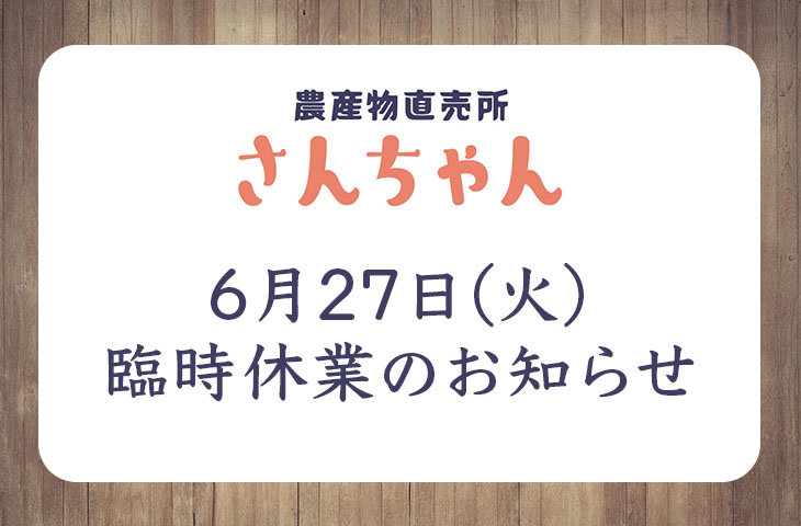 Read more about the article 臨時休業のお知らせ