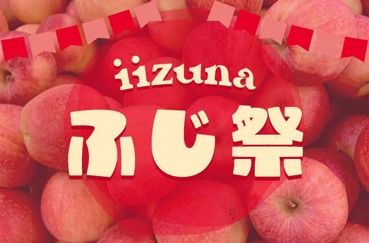 You are currently viewing さんちゃんふじ祭り（コンテナ販売）