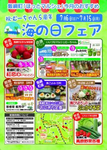 Read more about the article 飯綱町「ほっとマルシェ」今月のおすすめ