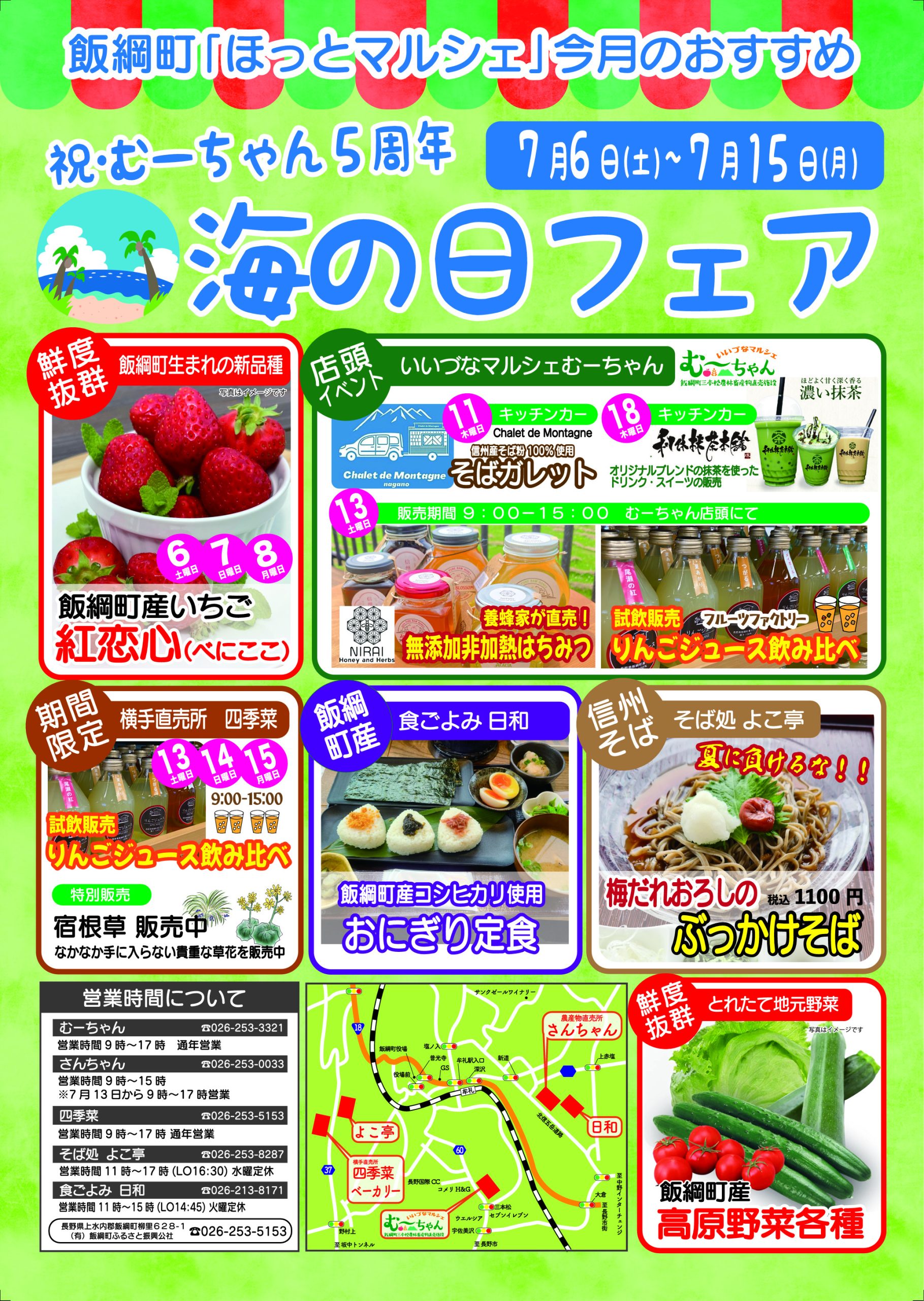 Read more about the article 飯綱町「ほっとマルシェ」今月のおすすめ
