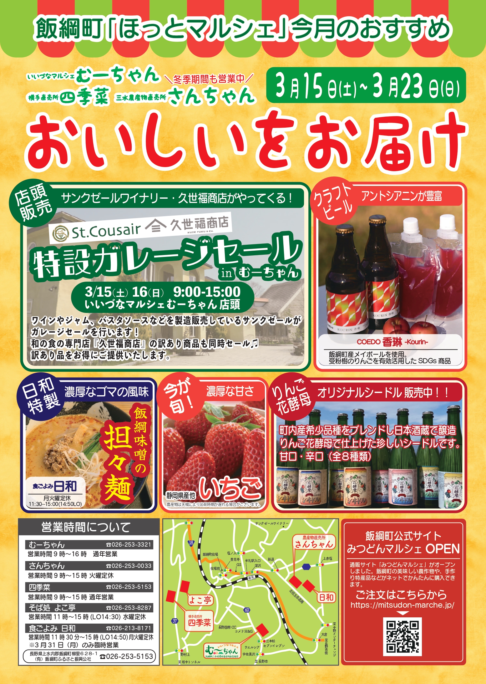 You are currently viewing 飯綱町「ほっとマルシェ」今月のおすすめ