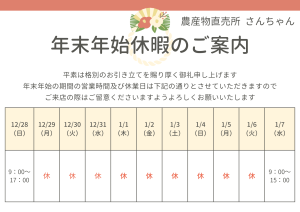 年末年始のご案内さんちゃん
